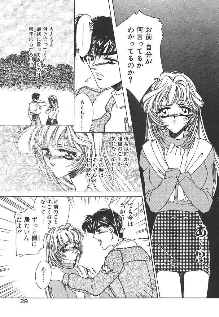 昨日より素敵な笑顔で Page.33