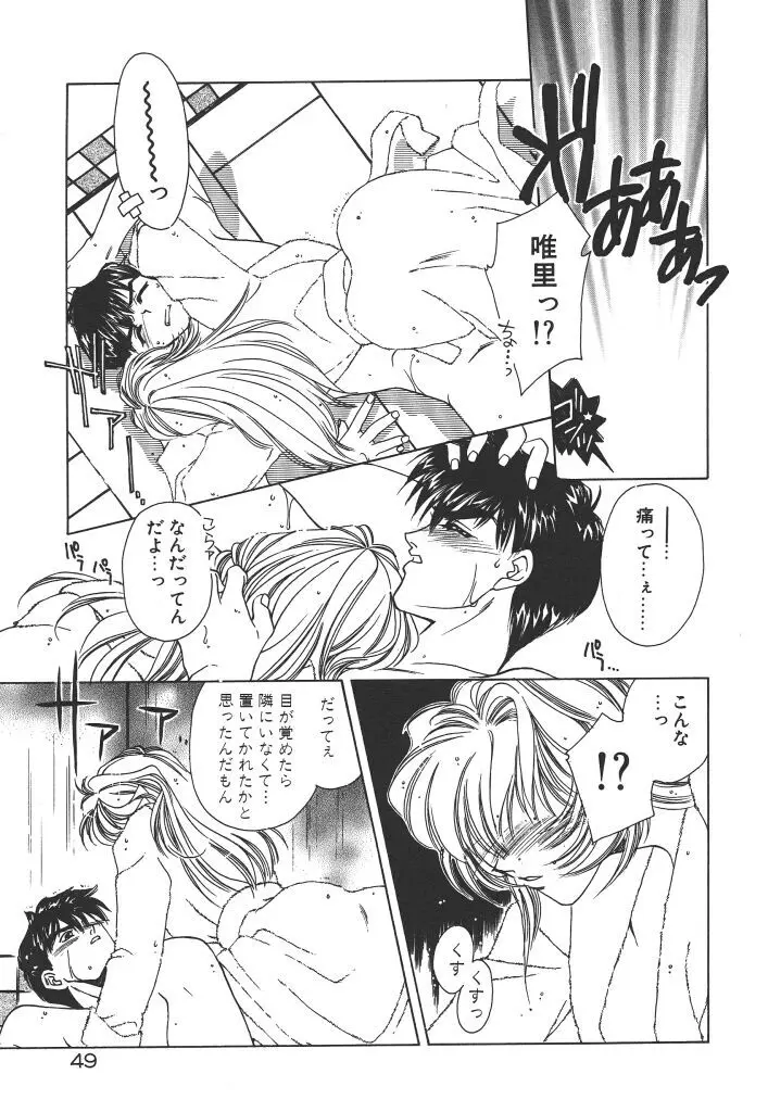 昨日より素敵な笑顔で Page.53