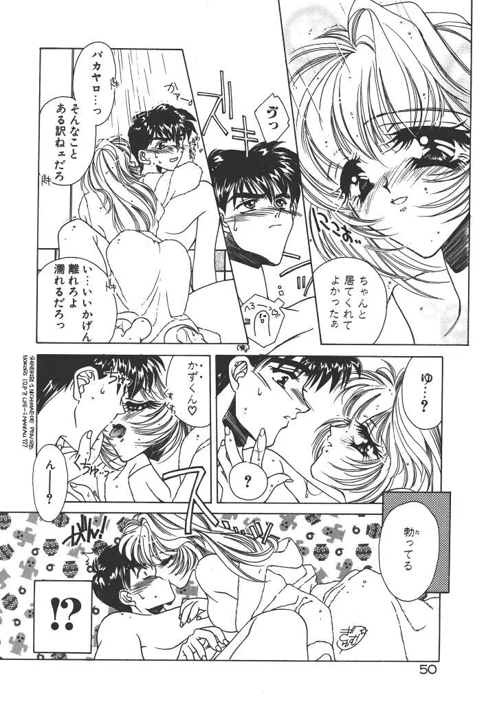 昨日より素敵な笑顔で Page.54