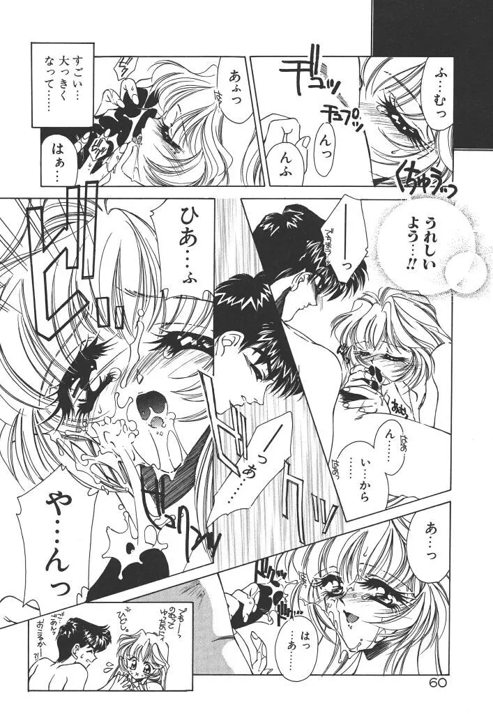 昨日より素敵な笑顔で Page.64