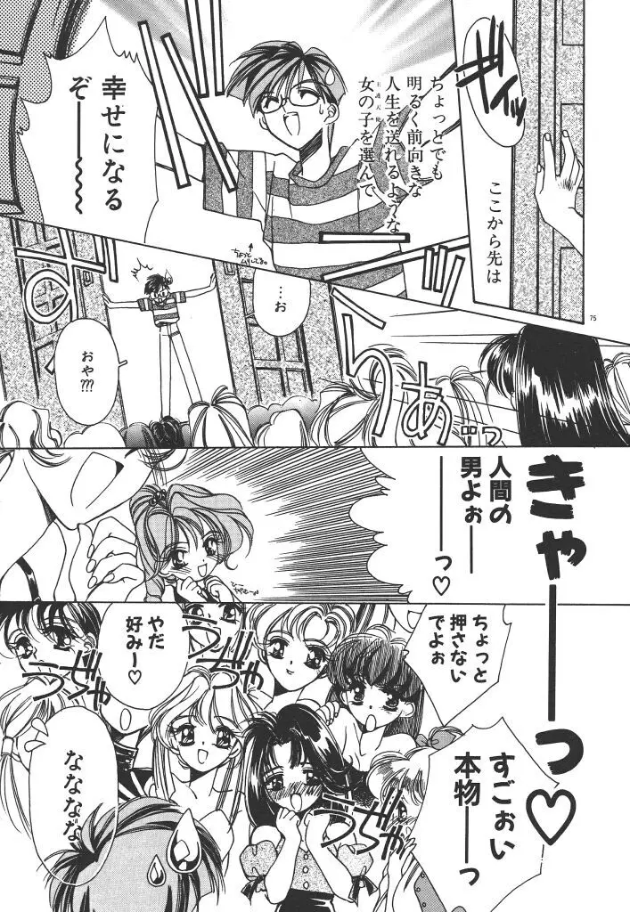 昨日より素敵な笑顔で Page.79