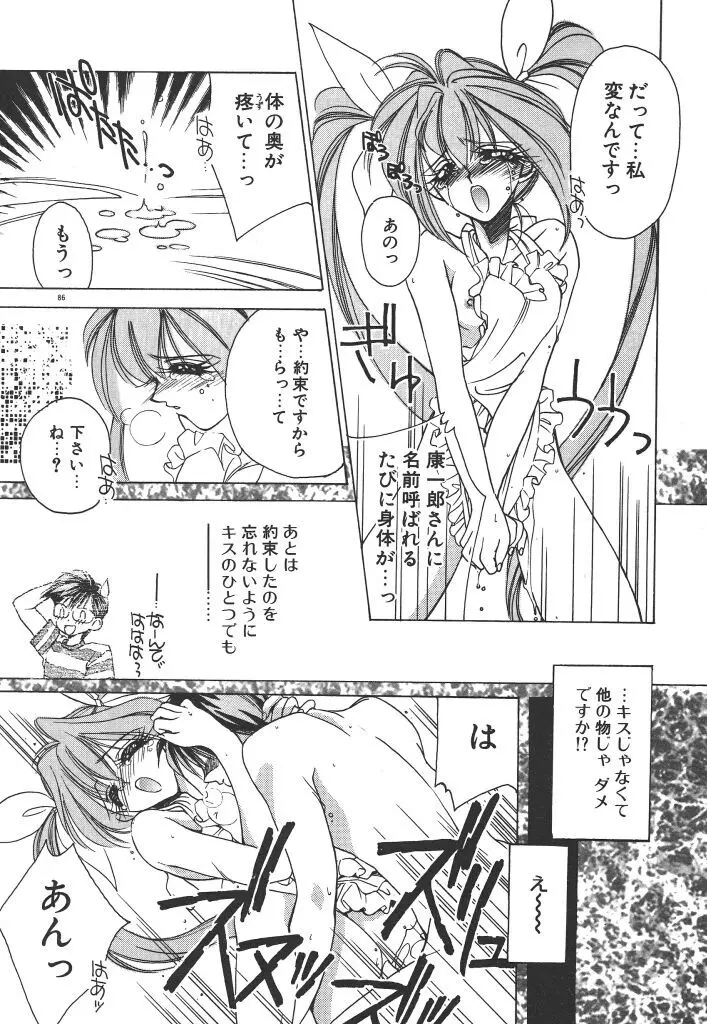 昨日より素敵な笑顔で Page.90