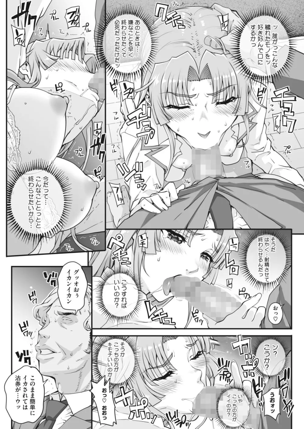 性濁併セ呑ム 第1-6話 Page.38