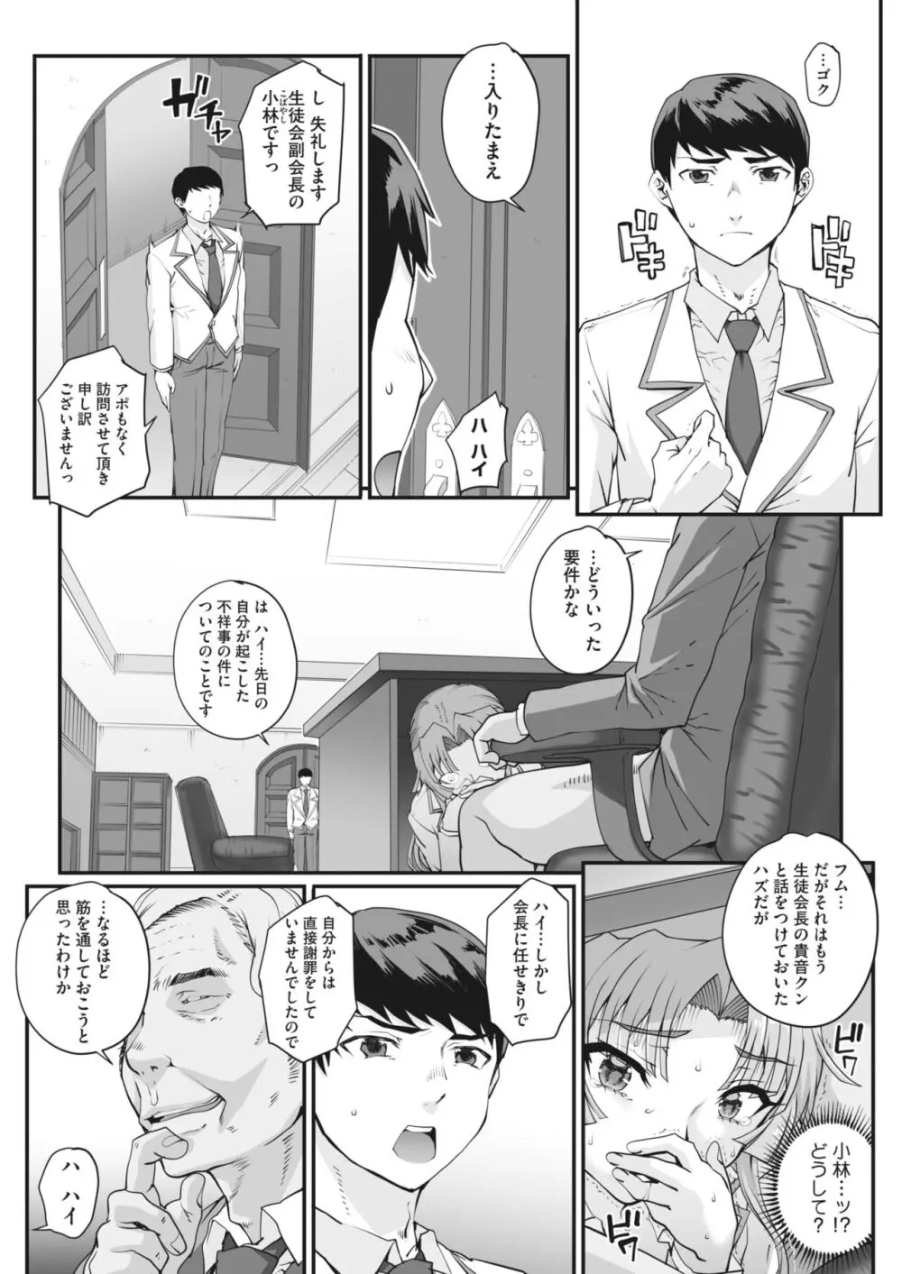 性濁併セ呑ム 第1-6話 Page.40