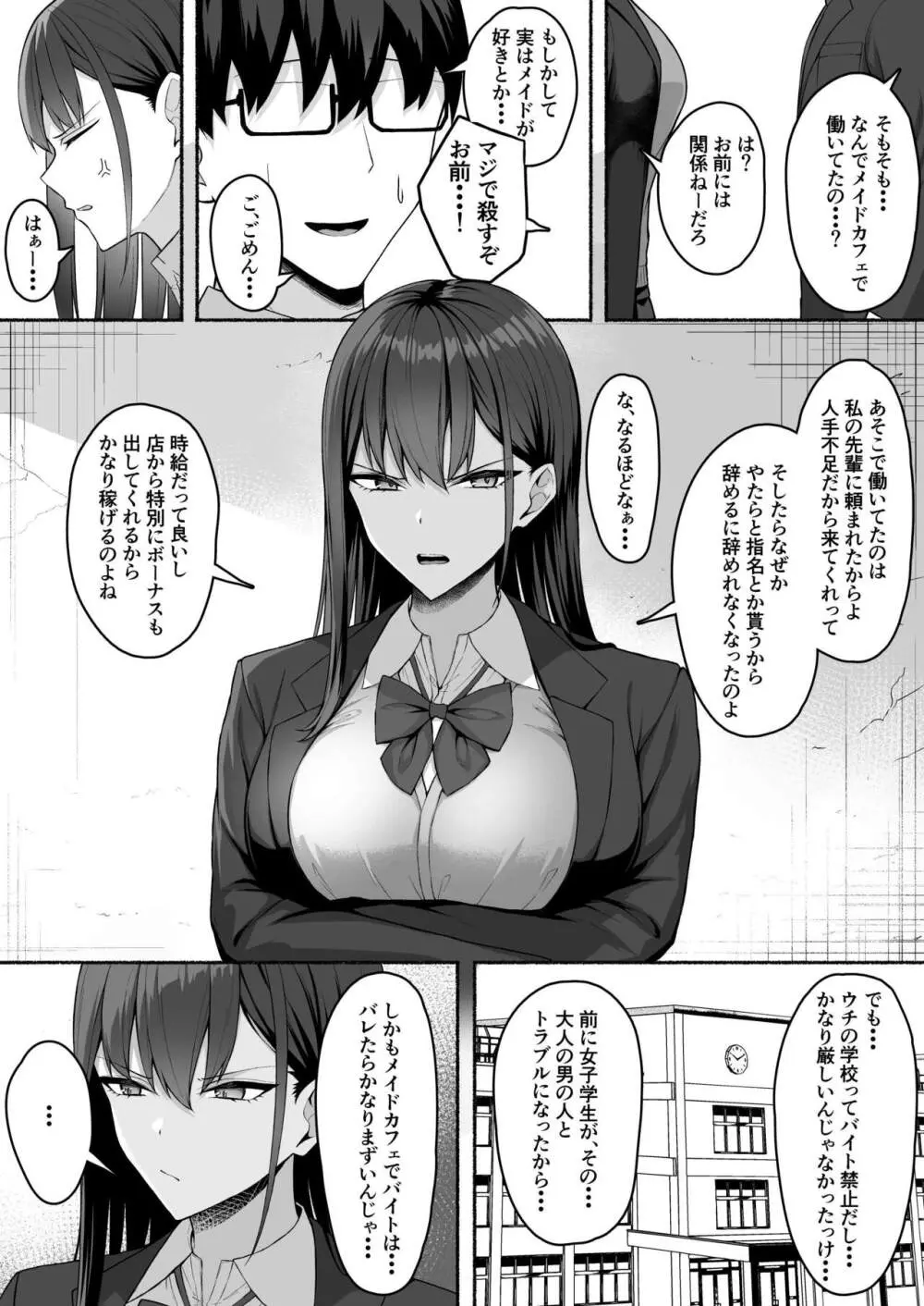 クラスのギャルを言いなりエロメイドにする話 Page.13