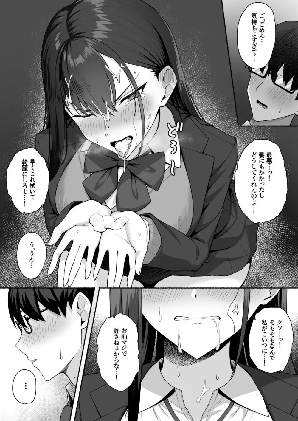 クラスのギャルを言いなりエロメイドにする話 Page.23