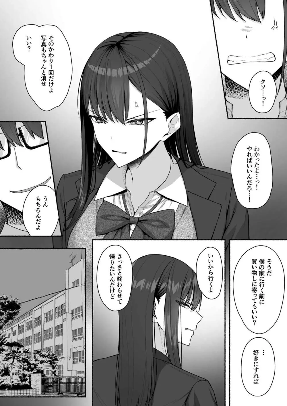 クラスのギャルを言いなりエロメイドにする話 Page.29