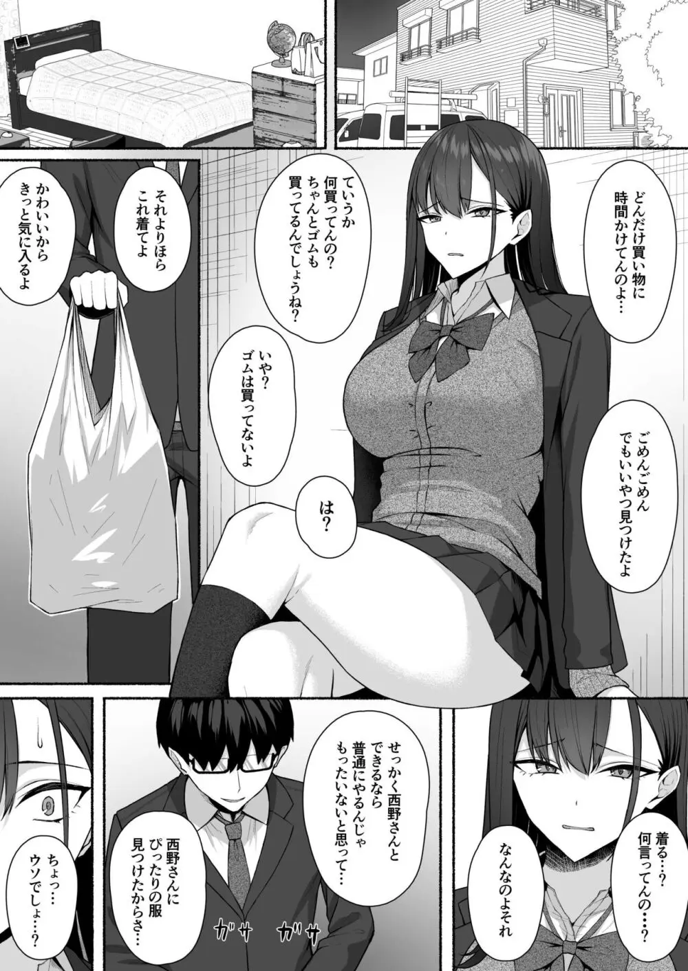 クラスのギャルを言いなりエロメイドにする話 Page.30