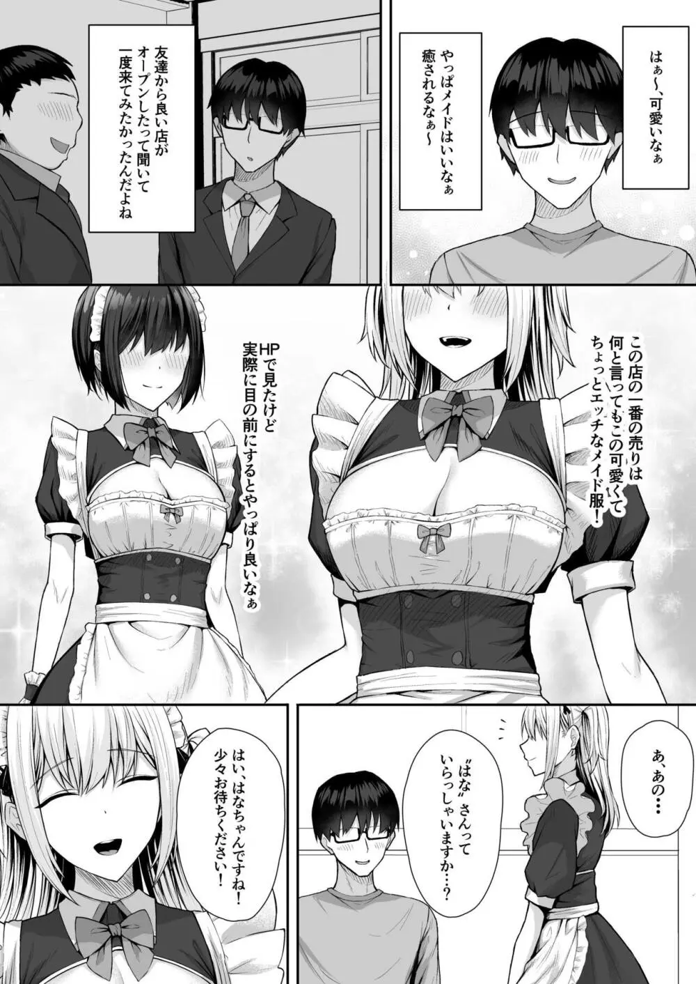 クラスのギャルを言いなりエロメイドにする話 Page.7