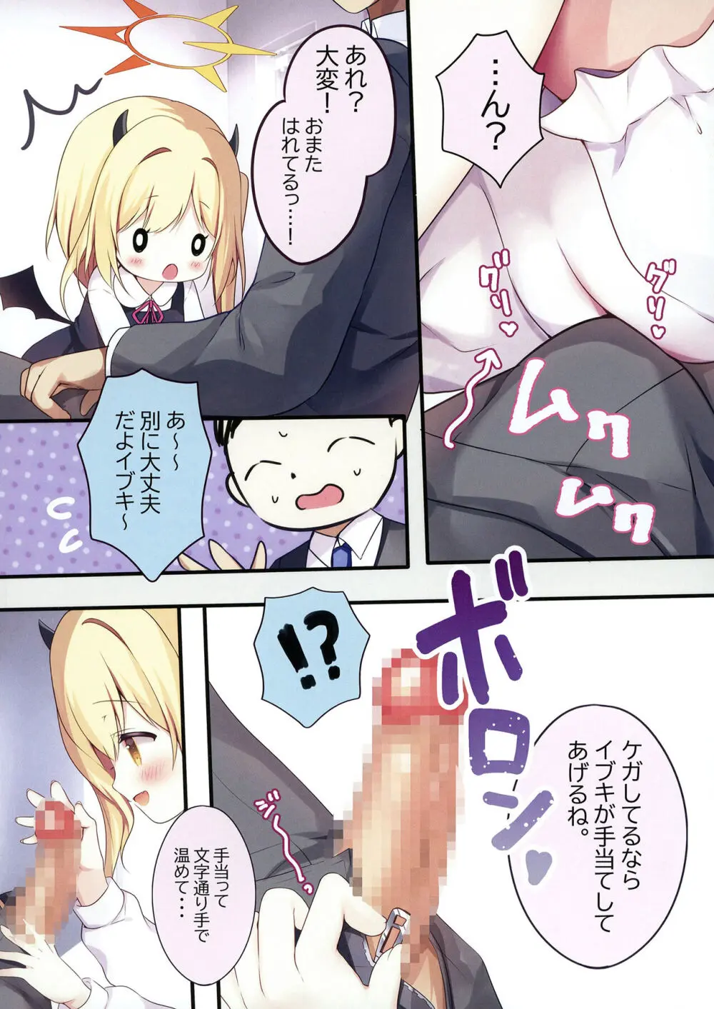 せんせいイブキであそぼ Page.6