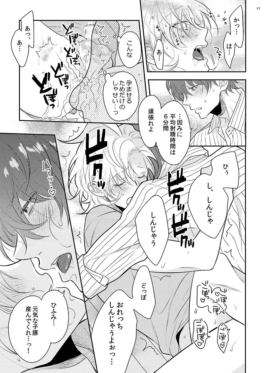 豚もハメれば中に出す Page.14