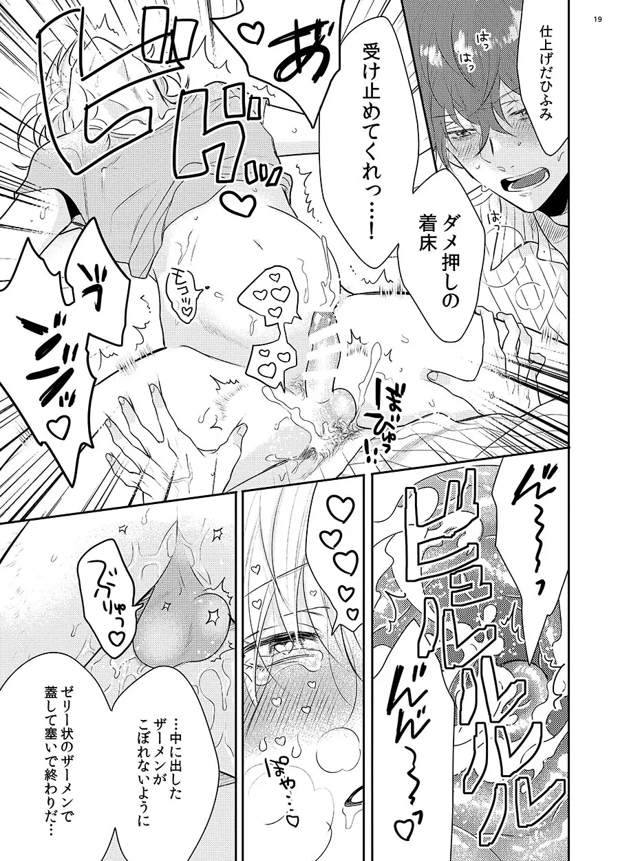 豚もハメれば中に出す Page.16