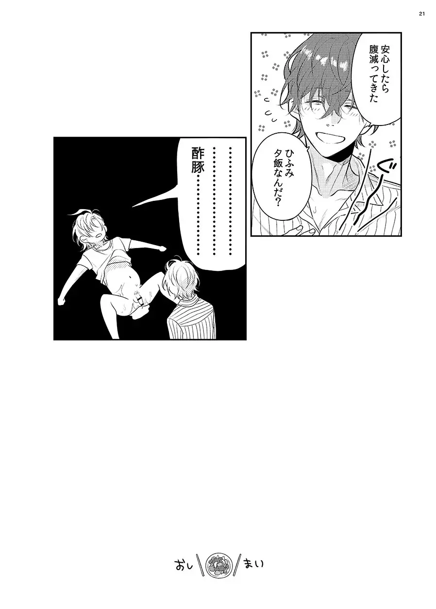 豚もハメれば中に出す Page.18