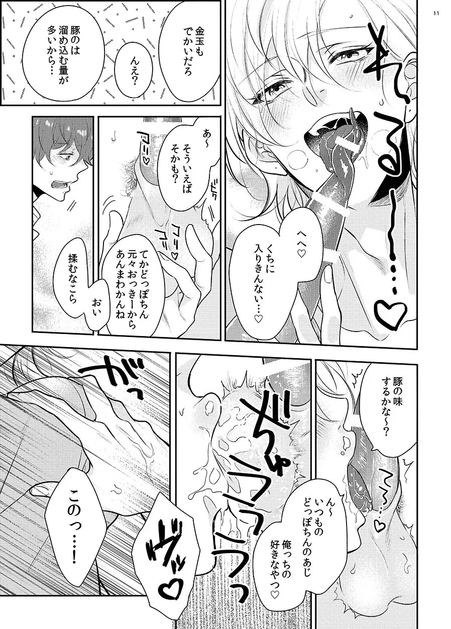 豚もハメれば中に出す Page.8