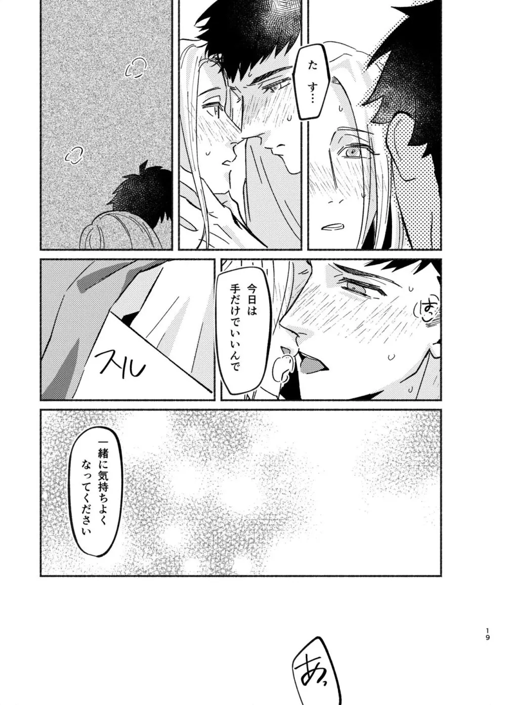 ネバーエンドロール Page.19