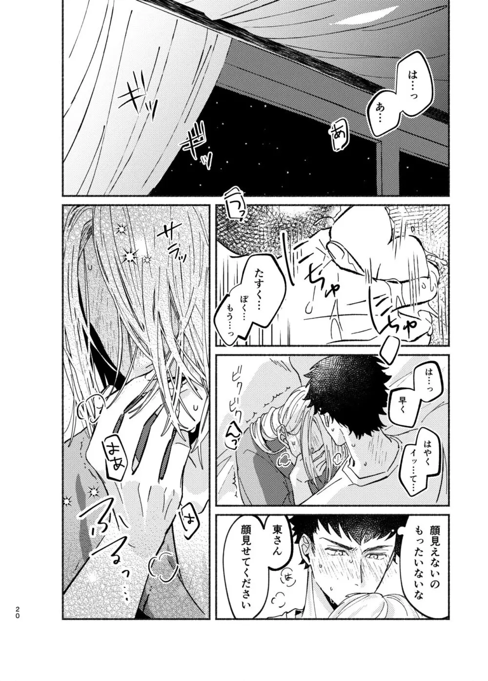 ネバーエンドロール Page.20