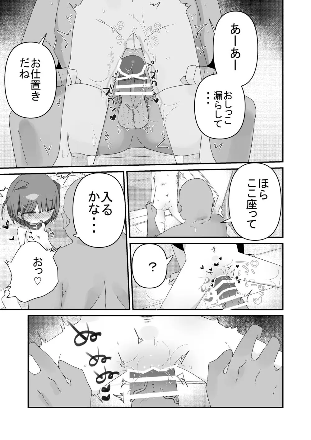 ジト目の姪が俺のペットにペットになりたがってる Page.19