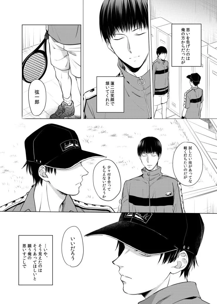 誰よりも君が好きなのに Page.10