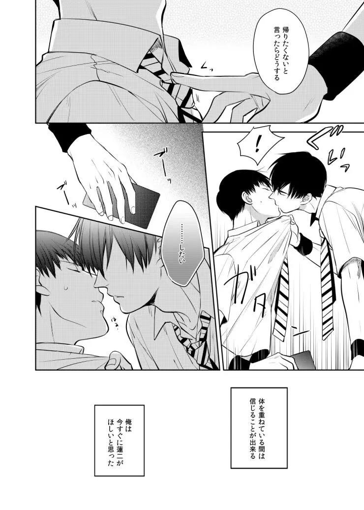 誰よりも君が好きなのに Page.18