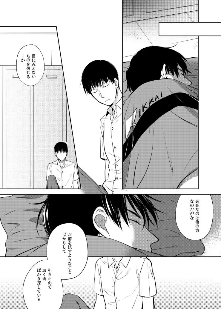 誰よりも君が好きなのに Page.27