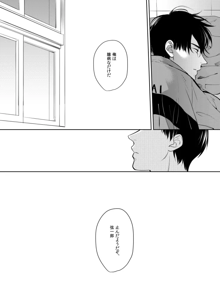 誰よりも君が好きなのに Page.28