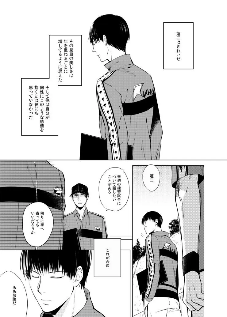 誰よりも君が好きなのに Page.3