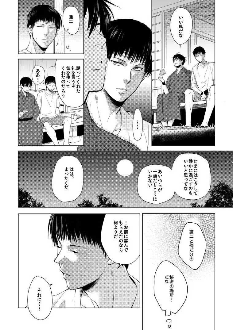 密カ事 Page.5