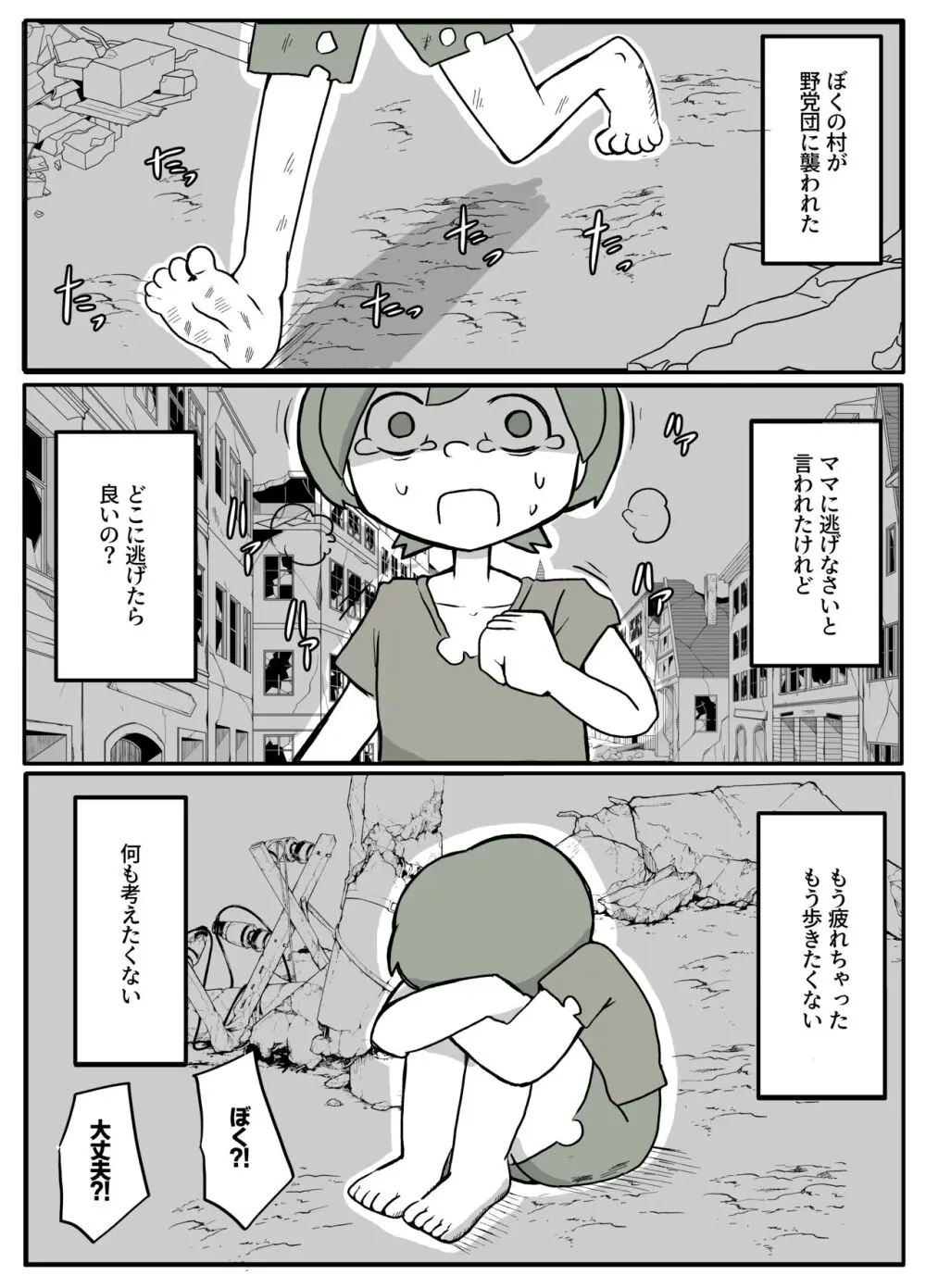 ぼくを庇って犯されて。 Page.2