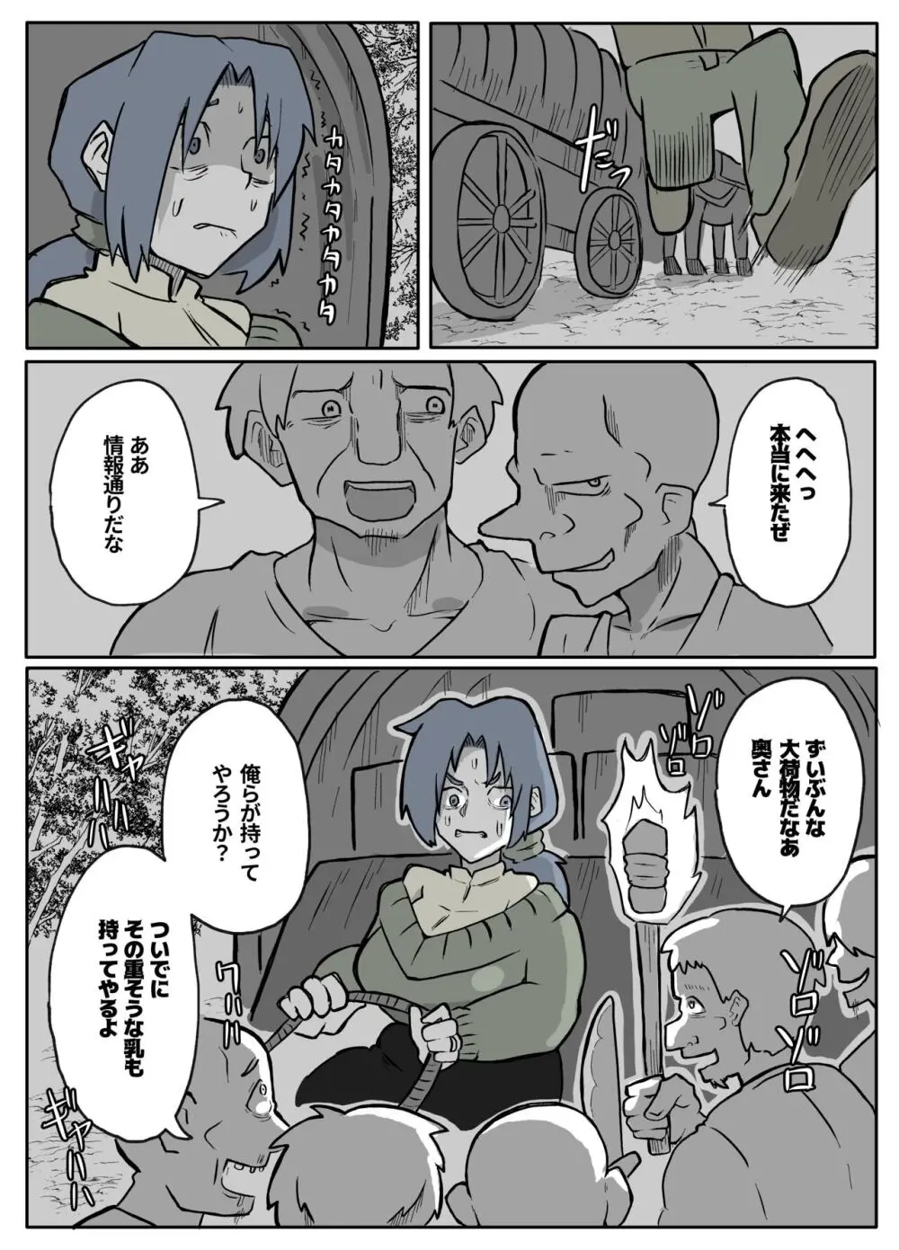 ぼくを庇って犯されて。 Page.38