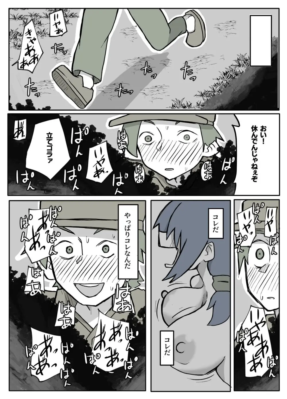 ぼくを庇って犯されて。 Page.39