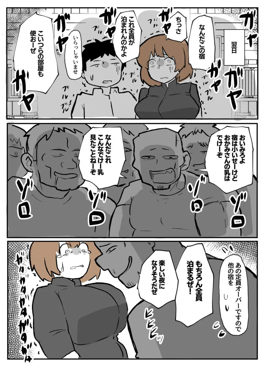 夫の目の前で犯される宿屋の奥さん Page.14