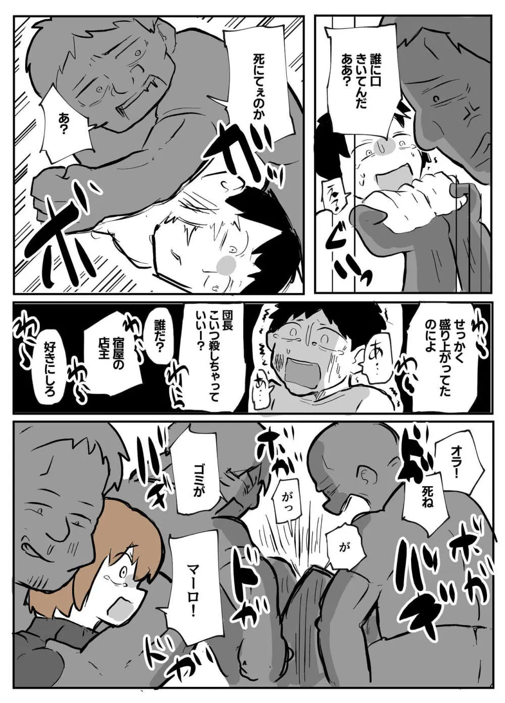 夫の目の前で犯される宿屋の奥さん Page.16