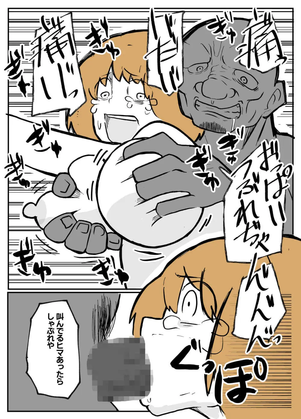 夫の目の前で犯される宿屋の奥さん Page.36