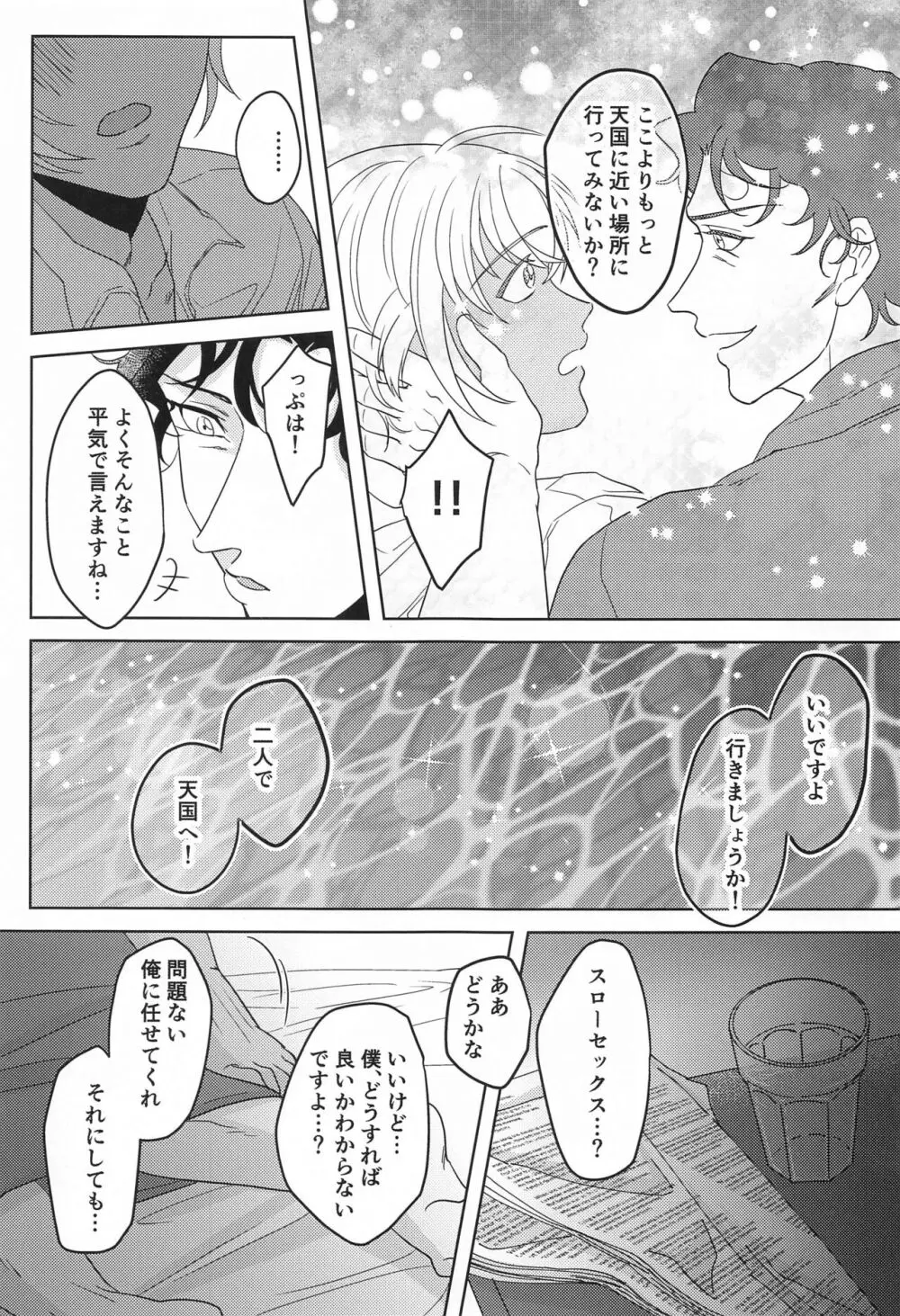 ヘヴンリーサマー Page.10