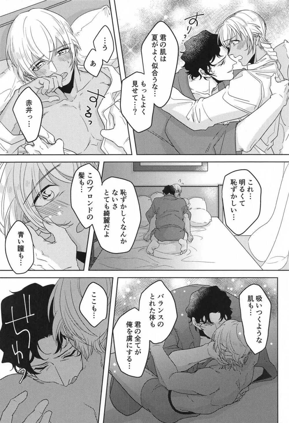 ヘヴンリーサマー Page.11