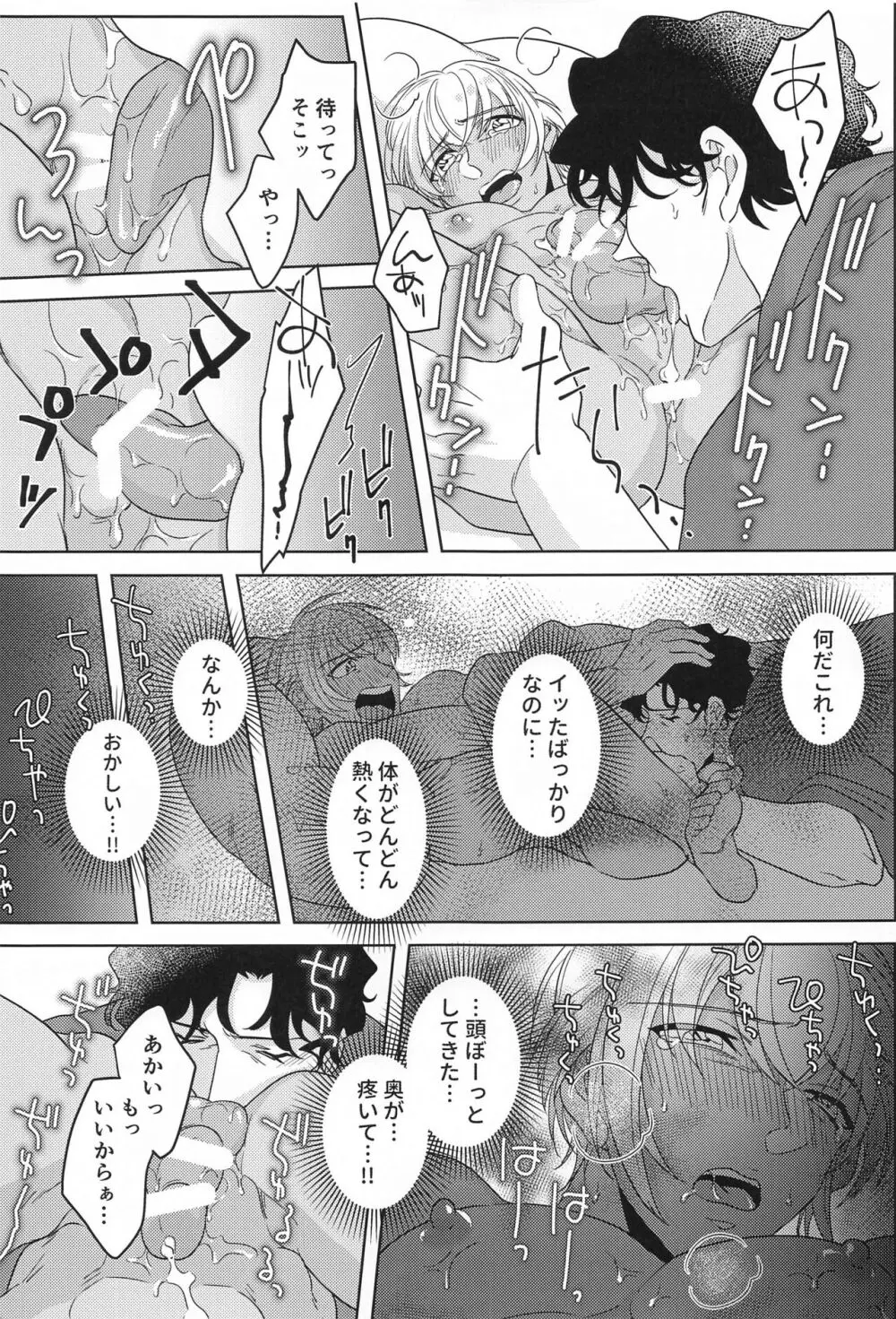 ヘヴンリーサマー Page.18