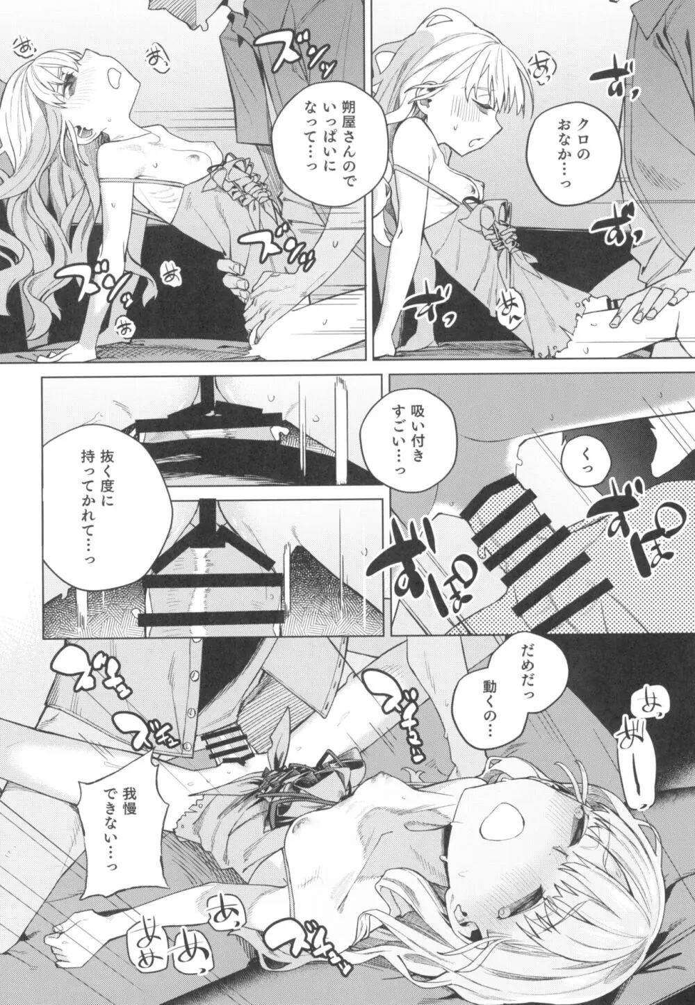 どこかの仮宿で女の子と Page.14