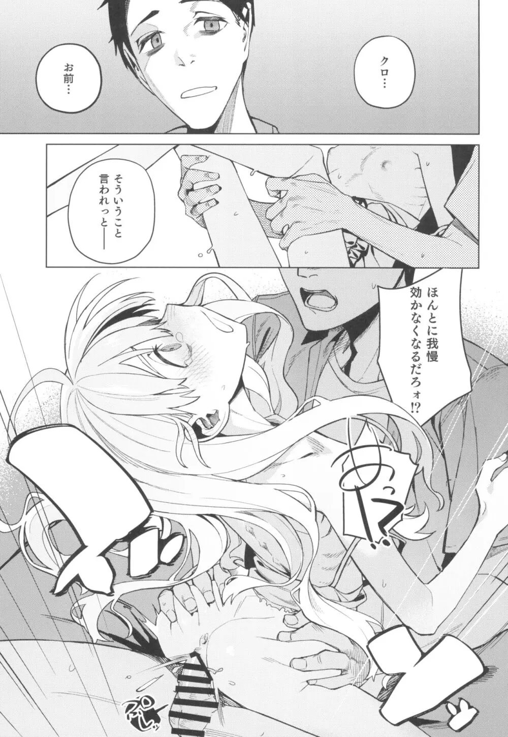 どこかの仮宿で女の子と Page.25