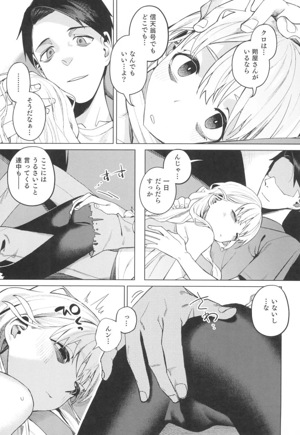 どこかの仮宿で女の子と Page.9