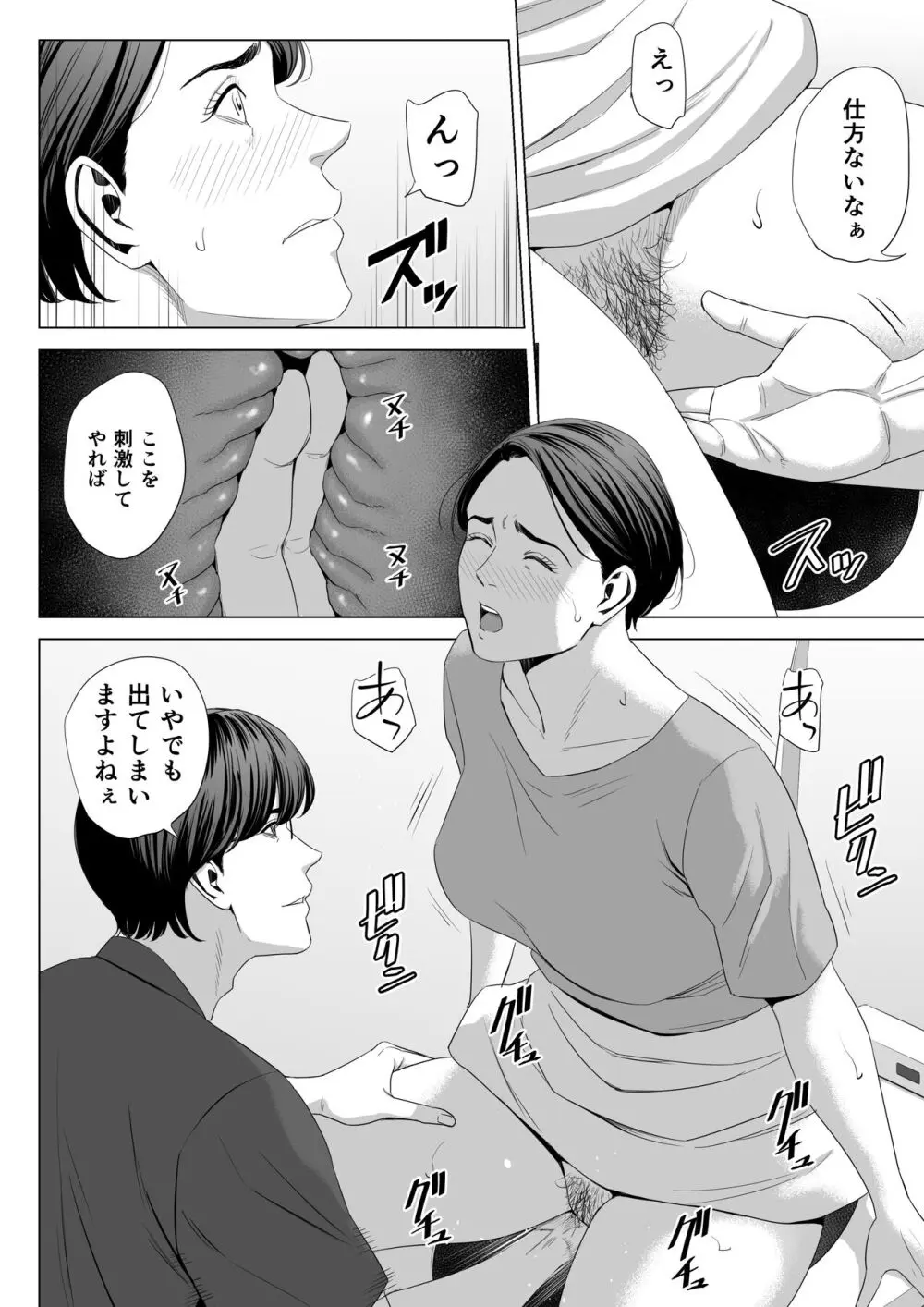 義母の使える身体 2 Page.11