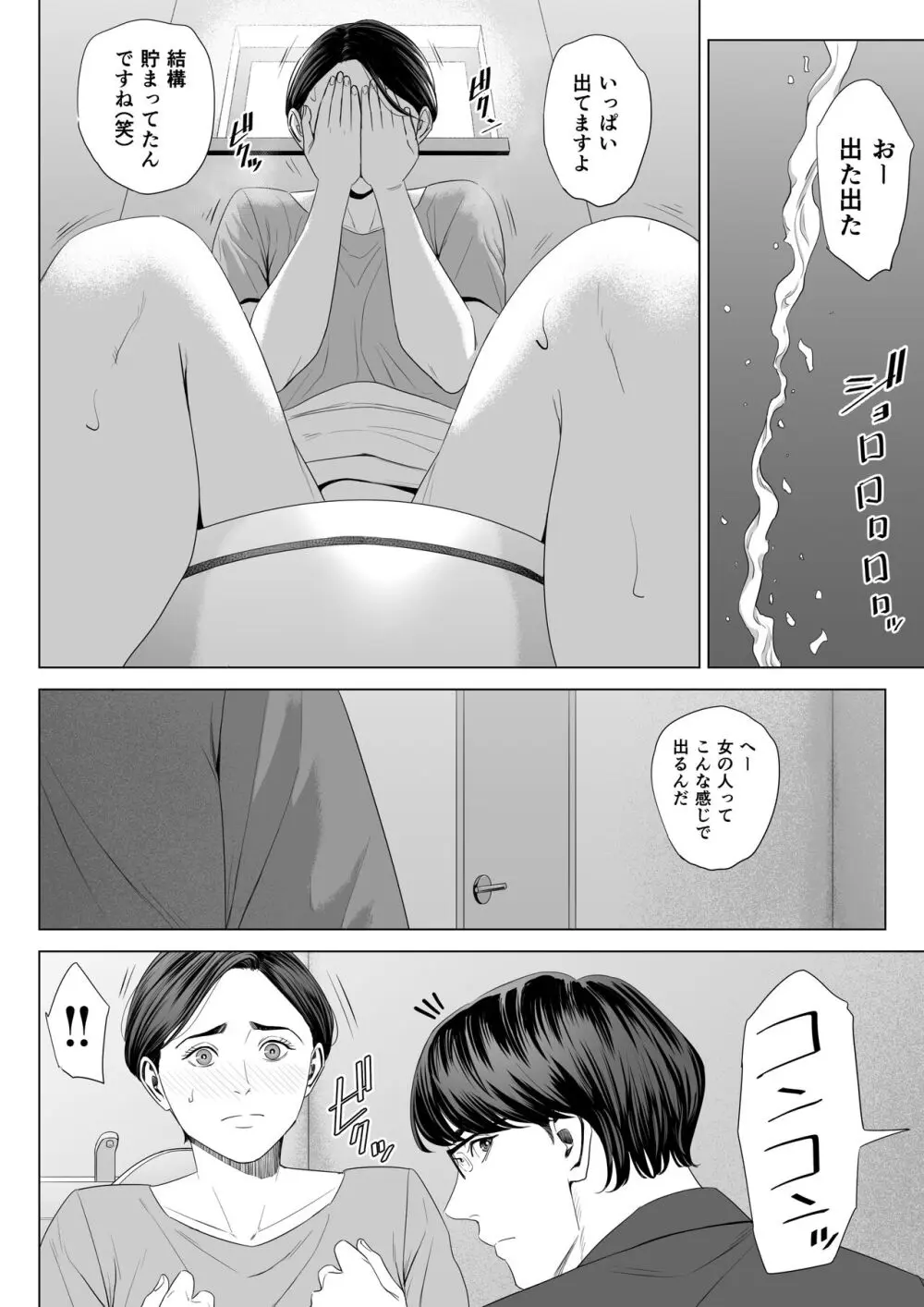 義母の使える身体 2 Page.13