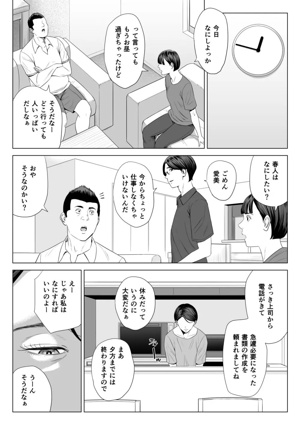 義母の使える身体 2 Page.21