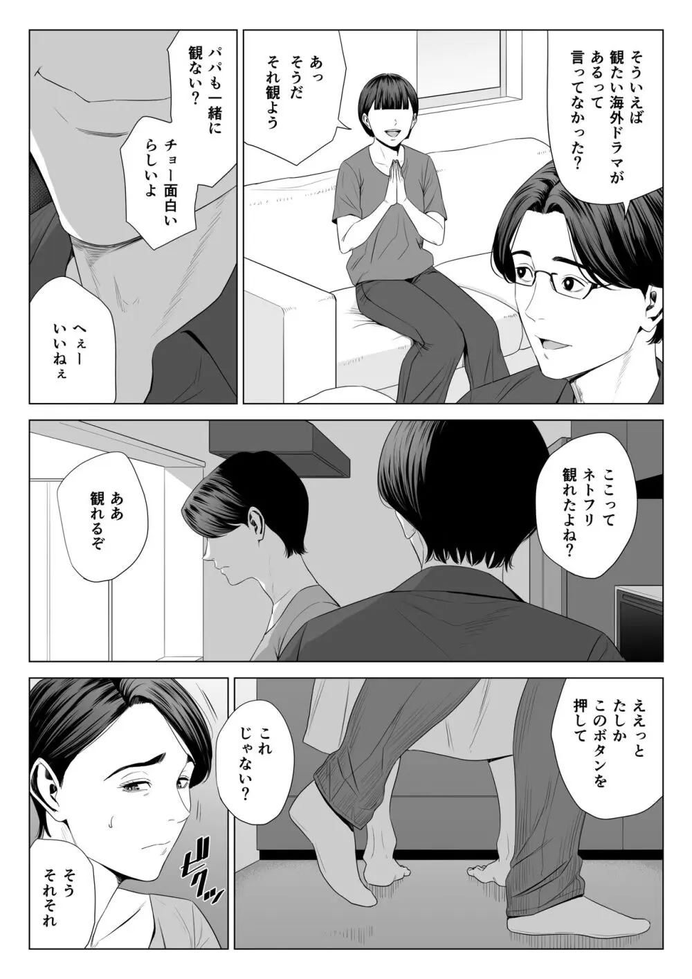 義母の使える身体 2 Page.22