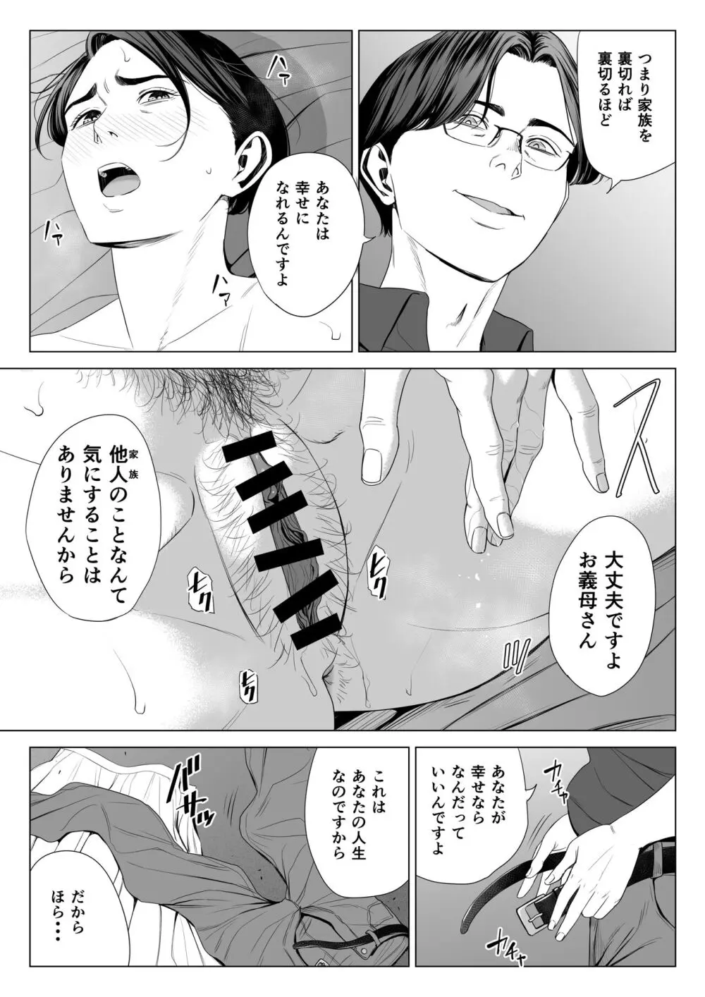 義母の使える身体 2 Page.28