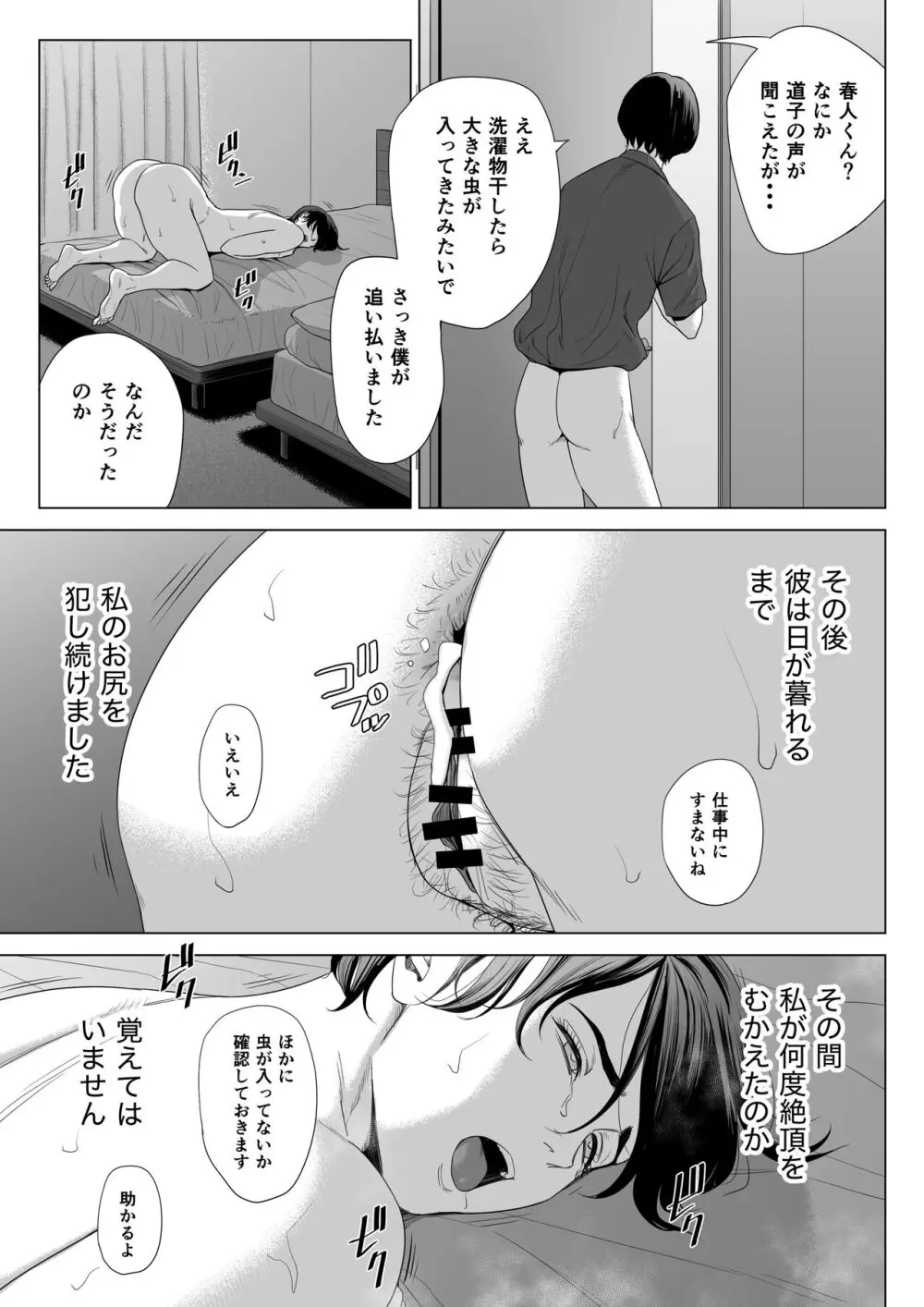 義母の使える身体 2 Page.52