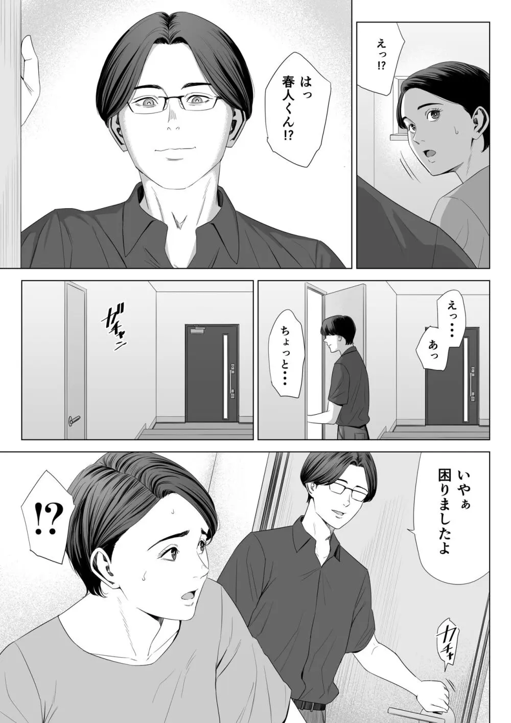 義母の使える身体 2 Page.8