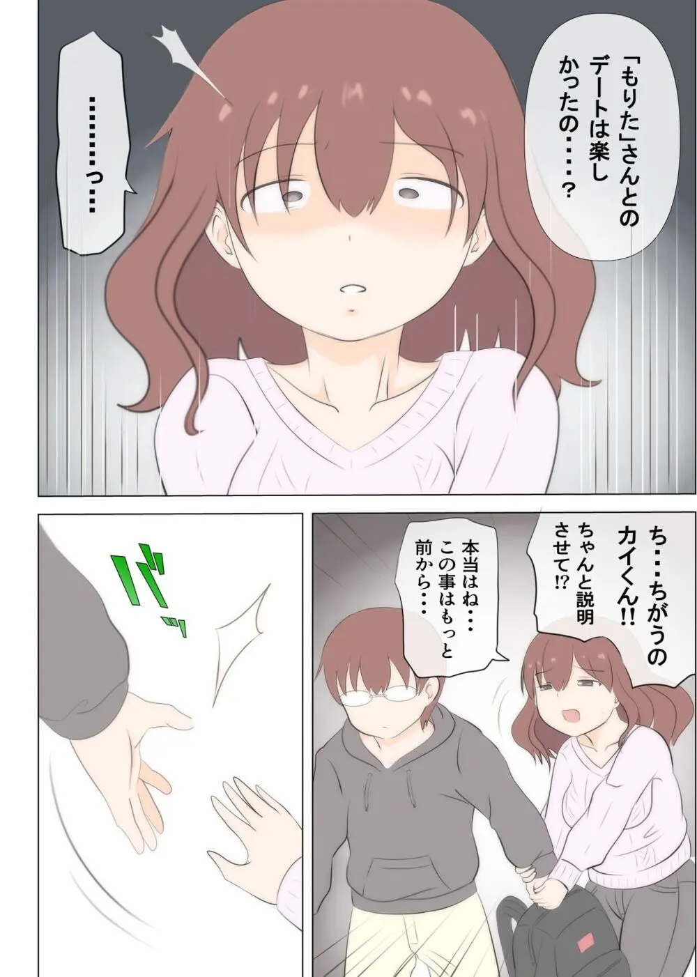 母の初恋はおじさんです 2 Page.35