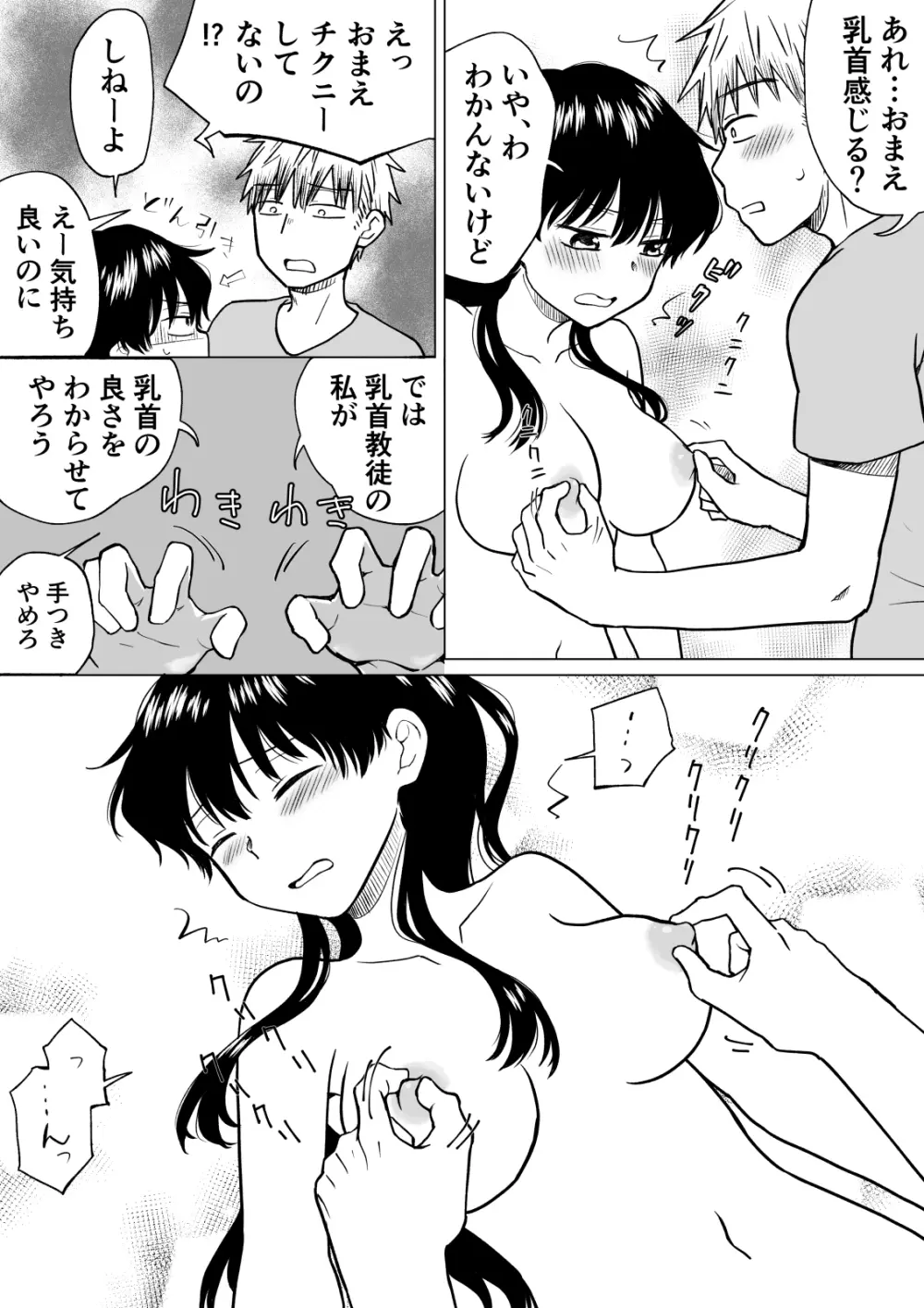 [HB] 陰キャ(非童貞)が女になって陽キャ(童貞)の友達とエッチする話 Page.10