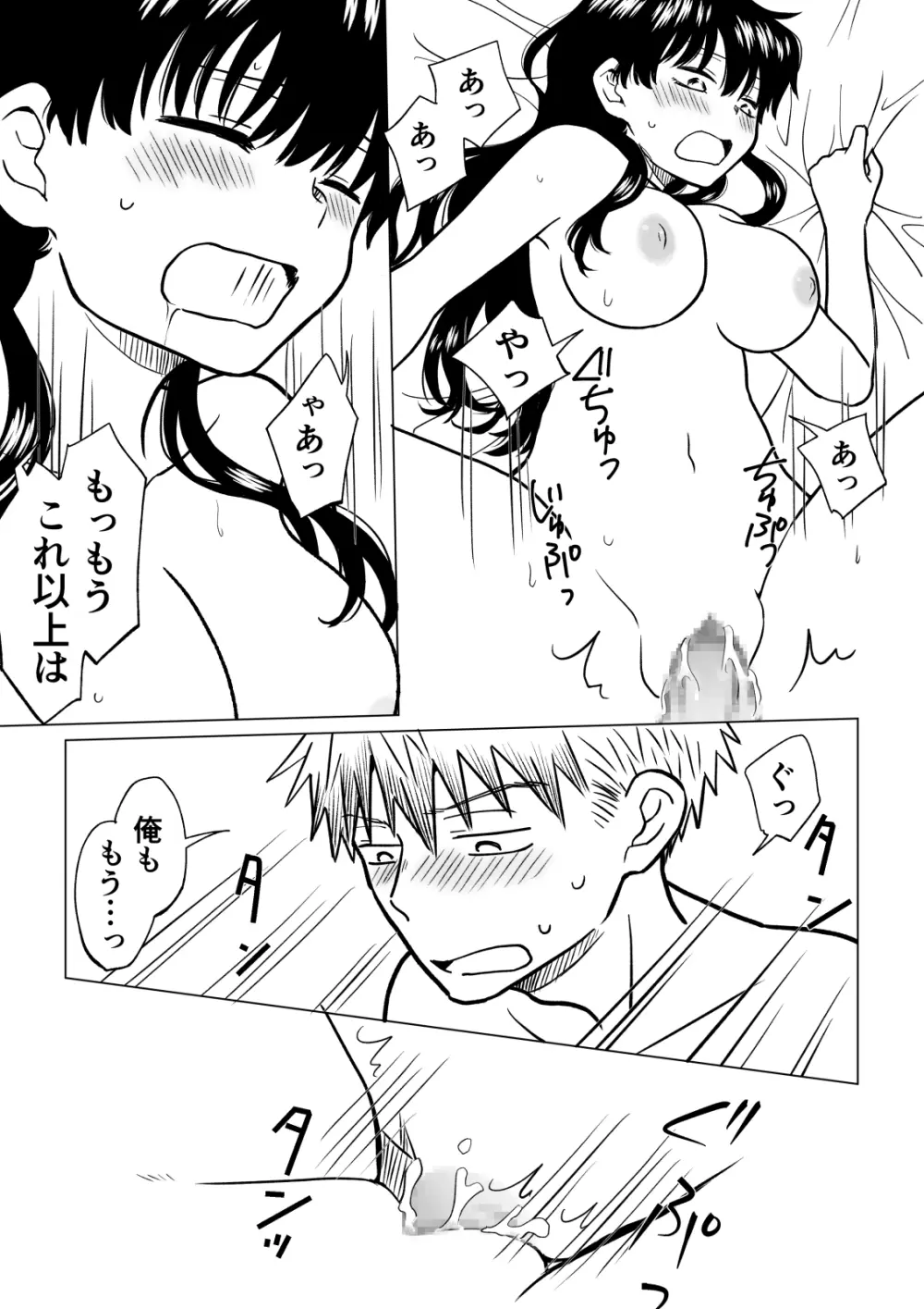 [HB] 陰キャ(非童貞)が女になって陽キャ(童貞)の友達とエッチする話 Page.26