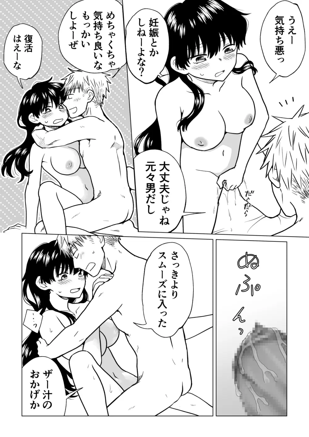 [HB] 陰キャ(非童貞)が女になって陽キャ(童貞)の友達とエッチする話 Page.28